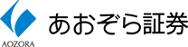 あおぞら証券